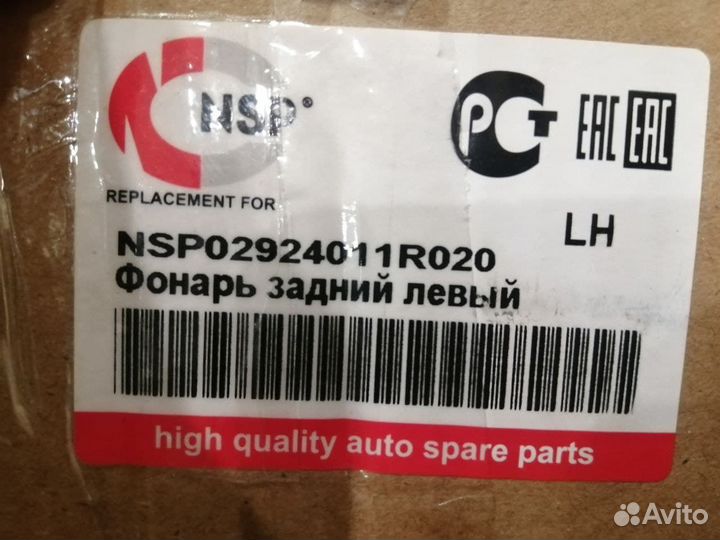 Фонарь на крыло л. Hyundai Solaris NSP02924011R020