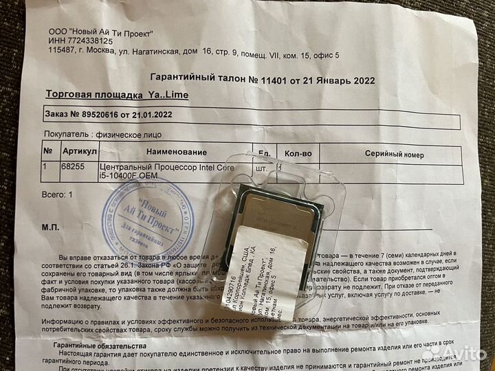 Процессор Intel Core i5-10400F LGA1200, 6 x 2900 м