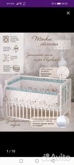 Бортики в кроватку