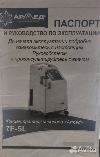 Кислородный концентратор армед