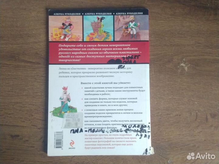 Книга для рукоделия из пластилина