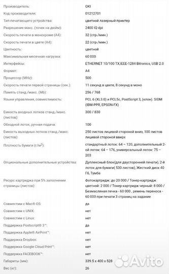 Принтер цветной лазерный OKI C5750/C5950 -N31176B