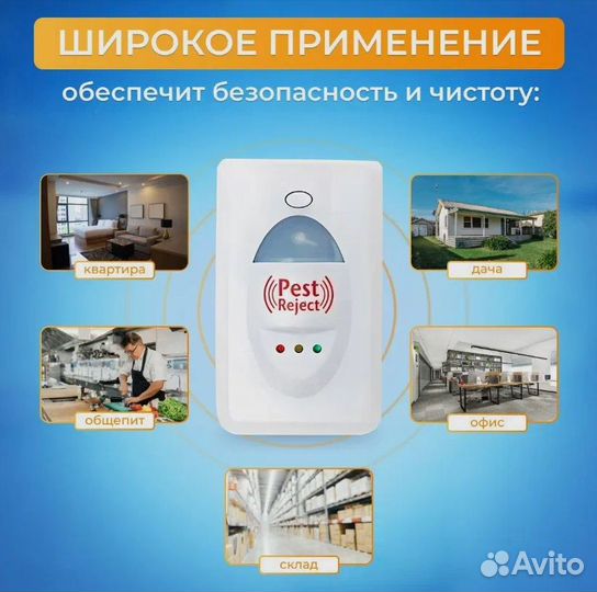 Ультразвуковой отпугиватель насекомых и грызунов