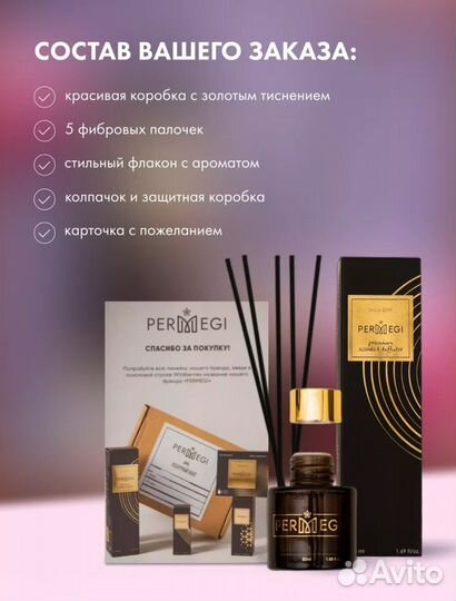 Ароматизатор для дома