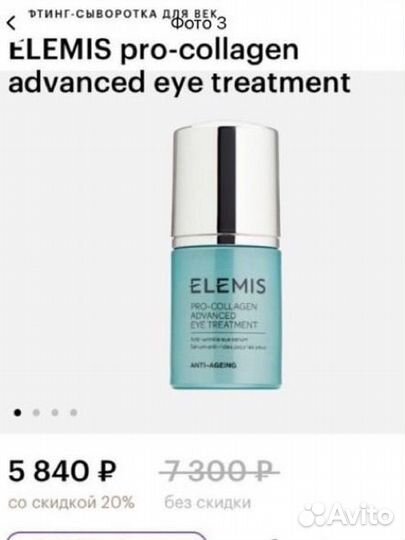 Elemis крем Новый 50мл