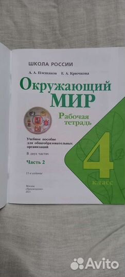 Рабочая тетрадь 