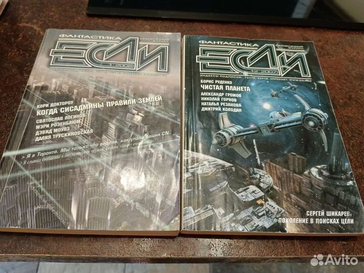 Журнал Если и книги фантастика