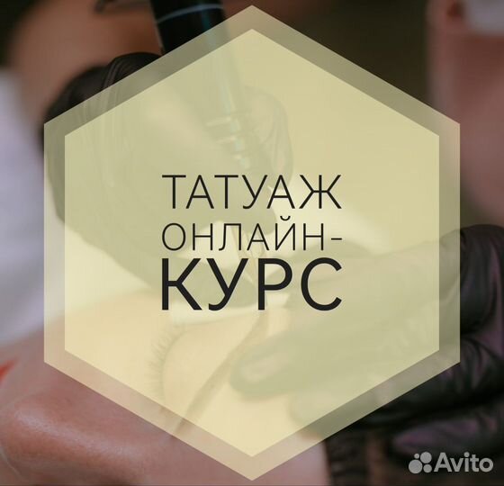 Татуаж обучение