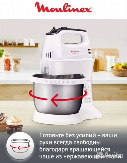 Стационарный миксер Moulinex новый