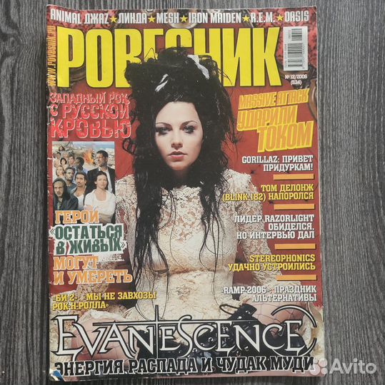 Журнал Ровесник 2006-2010