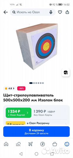 Щит-стрелоулавливатель