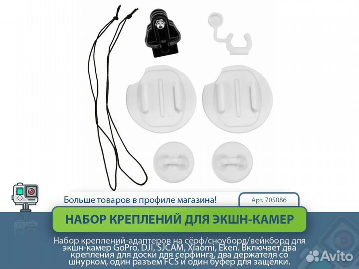 Набор креплений на сёрф, сноуборд для экшн-камер