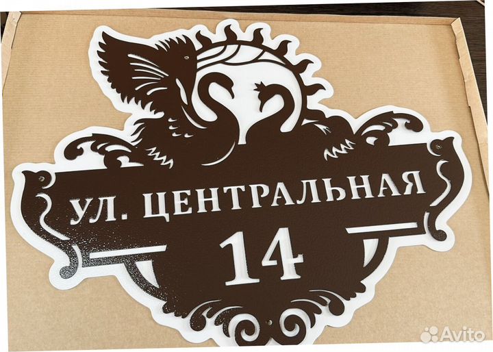 Адресная табличка из металла