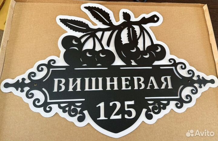 Табличка на дом с адресом