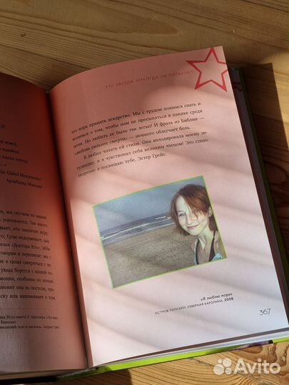 Книга Эта звезда никогда не погаснет