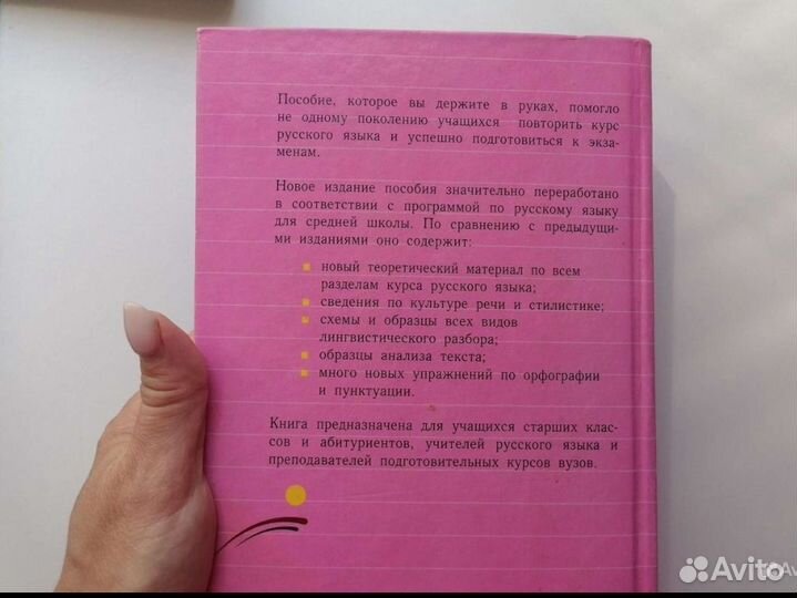 Пособие по русскому языку 9 10 11 класс