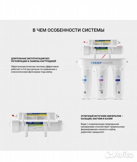 Фильтр станция очистки воды гейзер нанотек