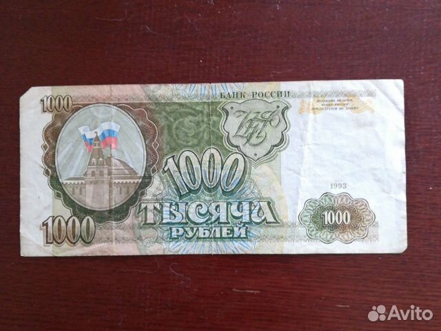 Купюра номинал 1000руб.93год
