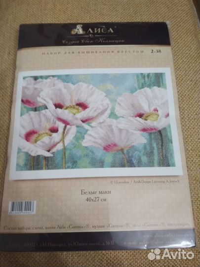 Алиса. Наборы для вышивания