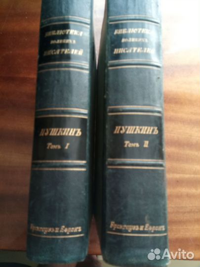 А. С. Пушкин. Антикварное издание