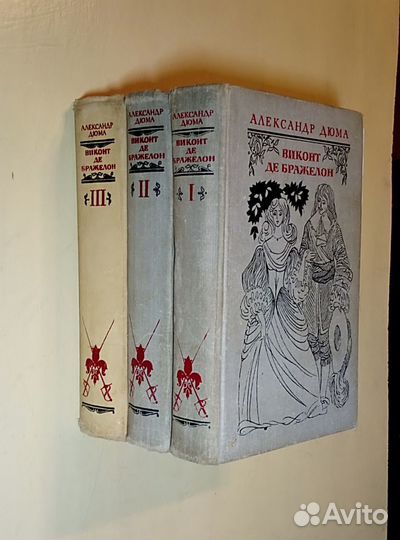 Виконт де Бражелон (А.Дюма)