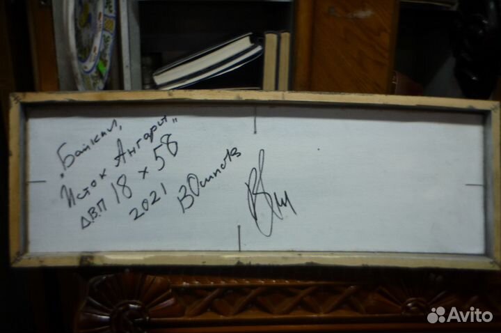 Картина В.И.Осипова Исток Ангары 2021г