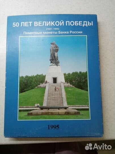 Набор памятных монеты Банка России
