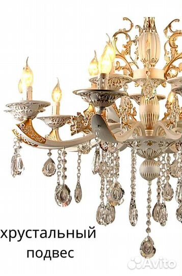 Люстра хрустальная новая /1179133/15