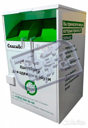 Контейнер для сбора одежды