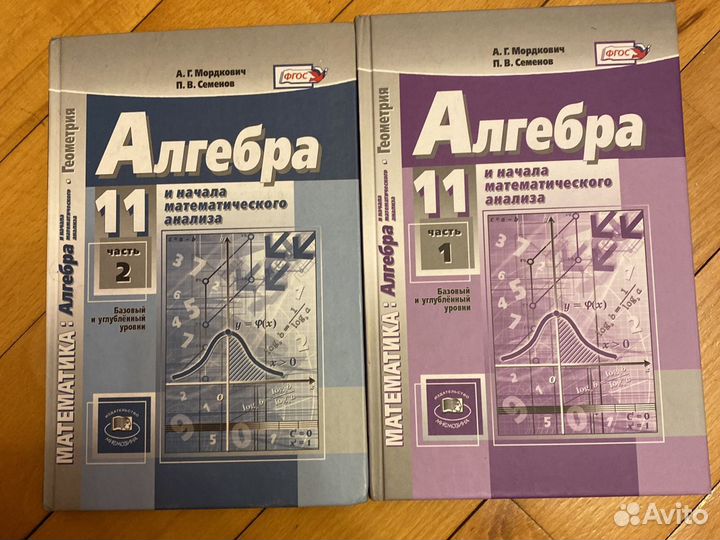 Алгебра 11 класс 2 части