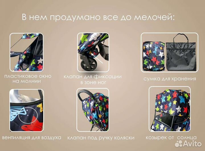 Дождевик Пупс Земли для любой коляски