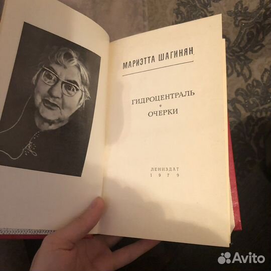 Книга «Гидроцентраль. Очерки»