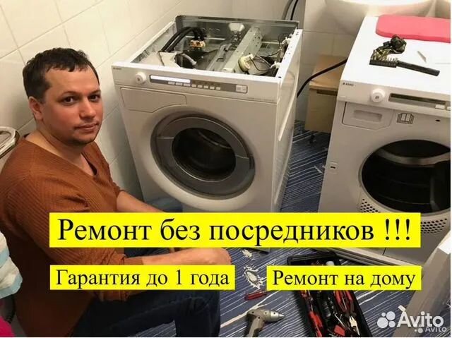 Ремонт стиральных машин. Ремонт Холодильников