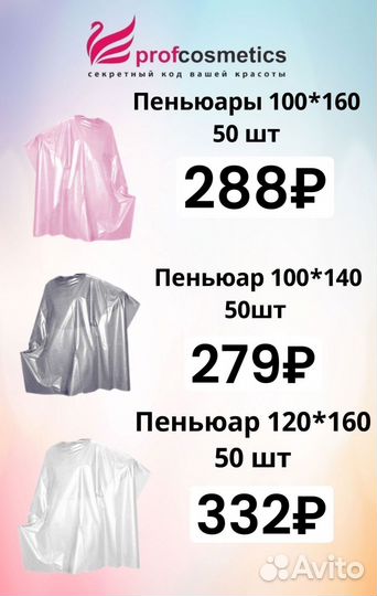 Пеньюар парикмахерский