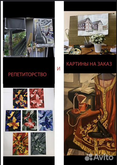 Репетитор по рисованию