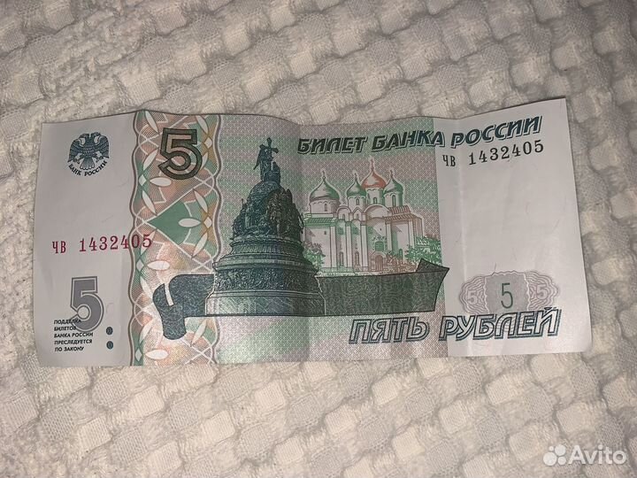 Пять рублей бумажные