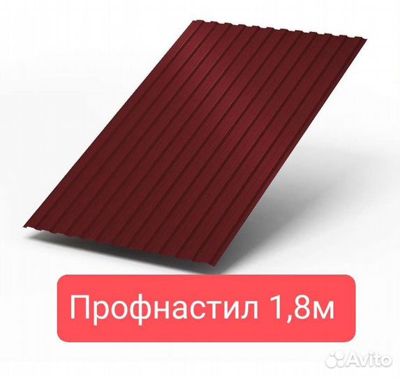 Профнастил Профлист