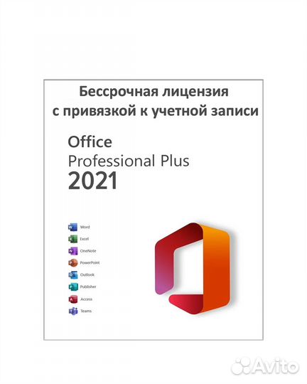 Office 2021 Ключ активации с привязкой