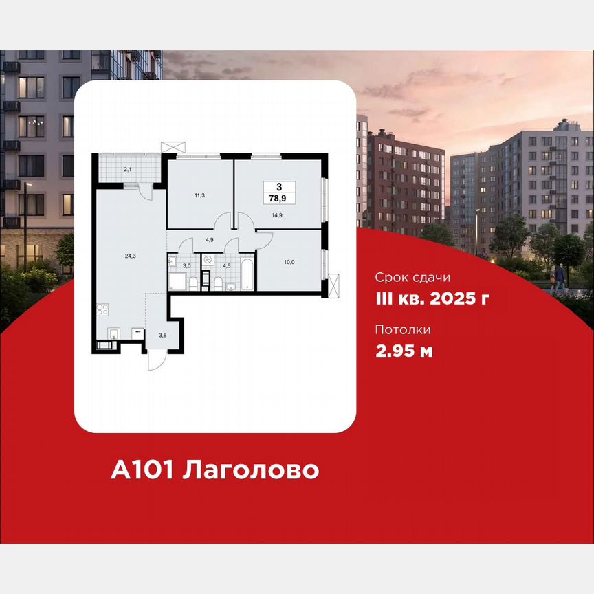 3-к. квартира, 78,9 м², 4/9 эт.