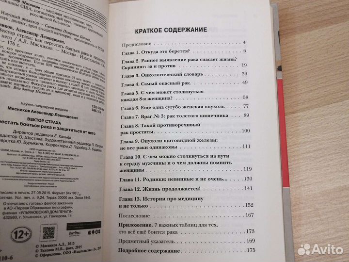 Книга А. Мясников 