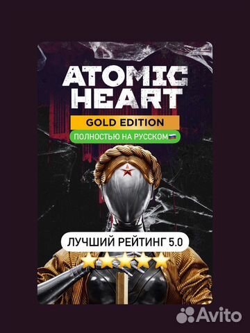 Atomic Heart PS4/PS5 Gold на Русском 