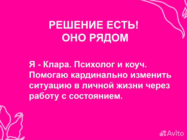 Психолог. Помогу решить проблемы в отношениях