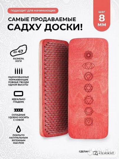 Sadhu doski Садху доска для начинающих 8 мм для но