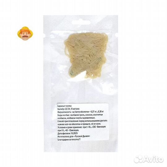 Черева баранья 22/24, 10 м