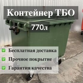 Пластиковые контейнеры для тбо 770л