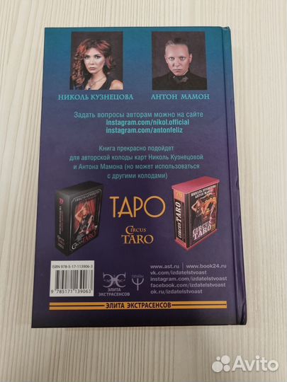 Николь Кузнецова «Таро подробное руководство»