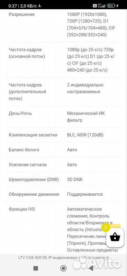 Сетевая IP-видеокамера LTV CNE-820 58