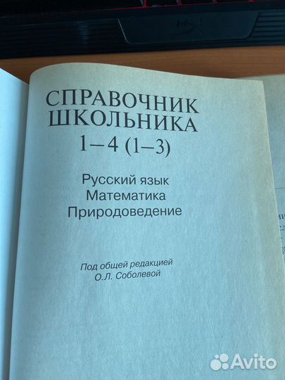 Справочник школьника