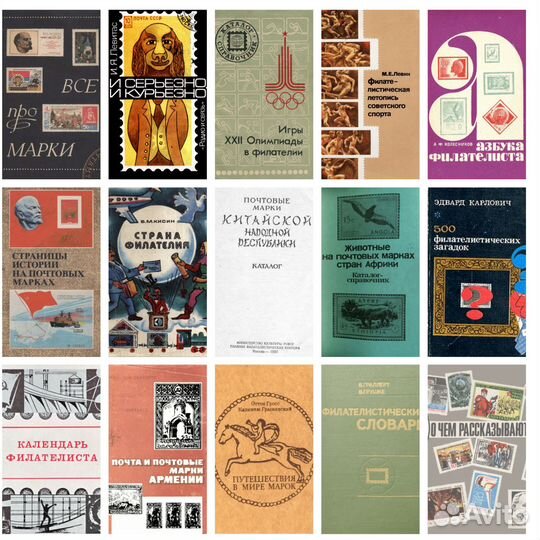 Марки СССР Советские книги по филателии