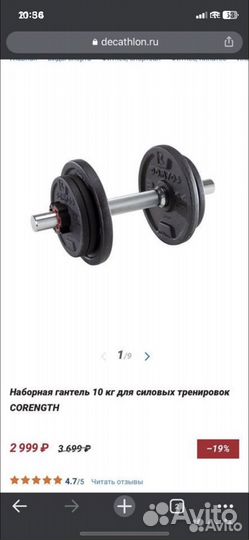 Гантели разборные 10 кг